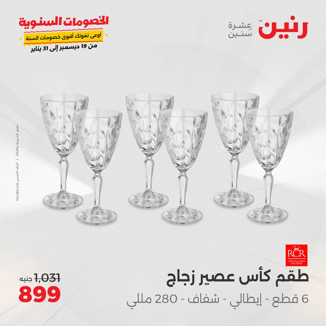 raneen offers from 6jan to 6jan 2025 عروض رنين من 6 يناير حتى 6 يناير 2025 صفحة رقم 43